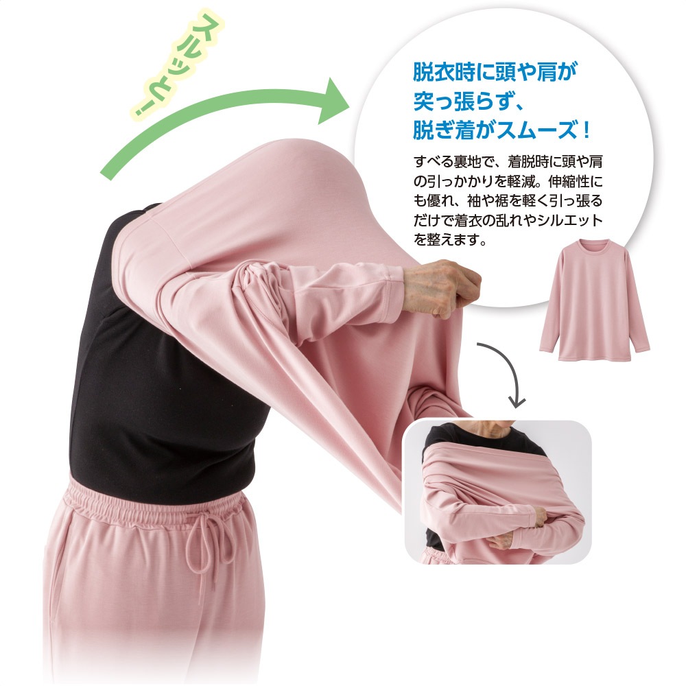するっと着れるトレーナー
