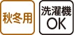 裏起毛おしりスルッとパンツ