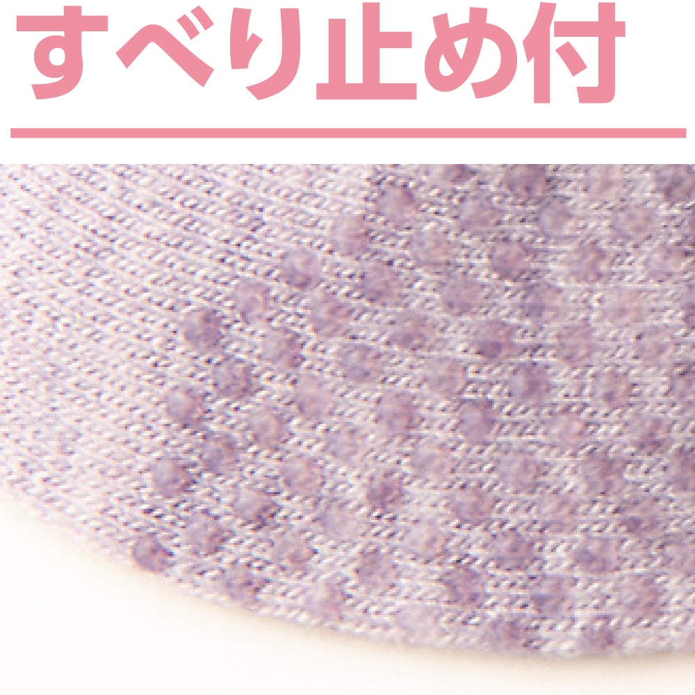 すべり止め付毛混ソックス