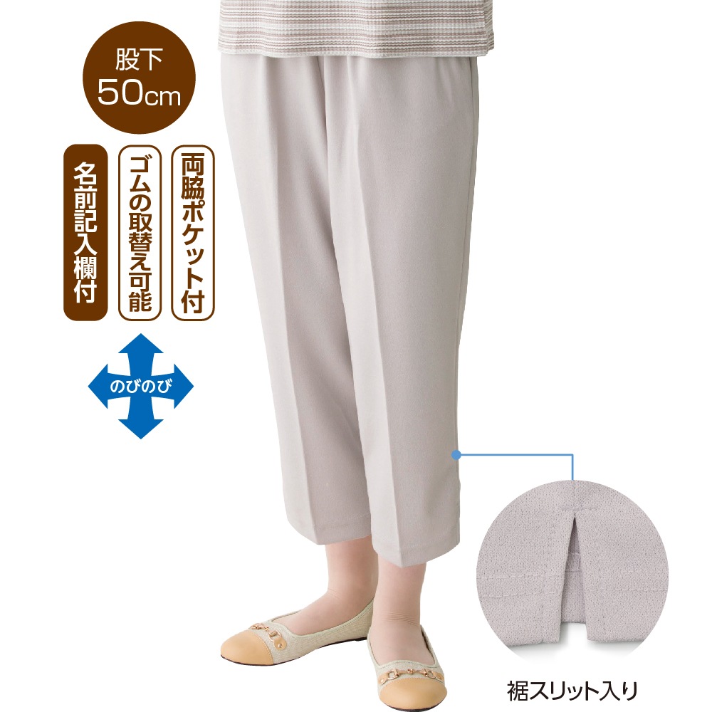 おしりスルッとサラやわ7分丈パンツ