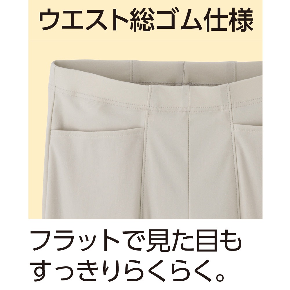 ナチュラルフィットハイテンションストレートパンツ