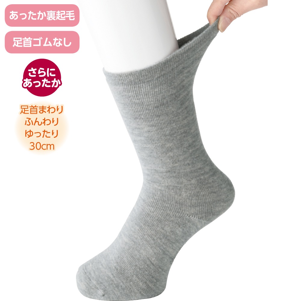 ゴムなしすべり止め付あったか裏起毛パイルソックス