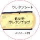 低反発リバーシブル足らくクッション