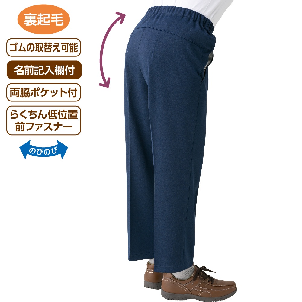 裏起毛背中が出にくい深履きパンツ