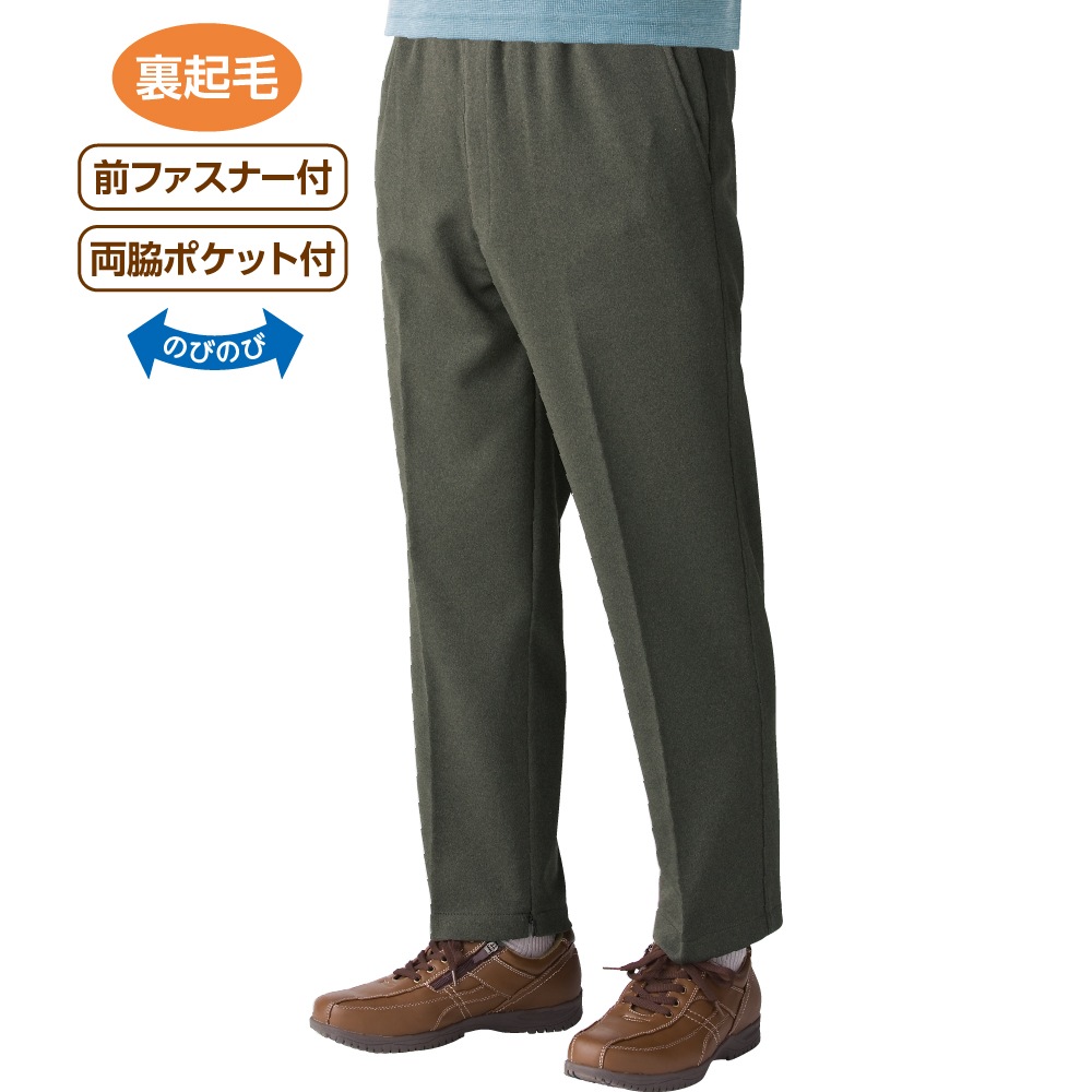 裏起毛裾ファスナーパンツ