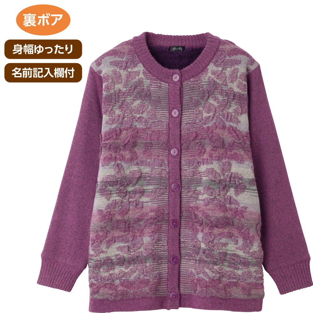 かすり調丸洗い裏ボアカーディガン
