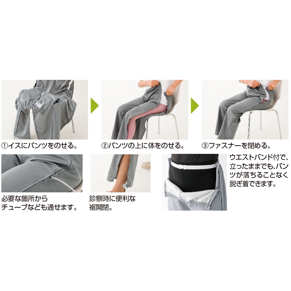 脇全開スウェットパンツ