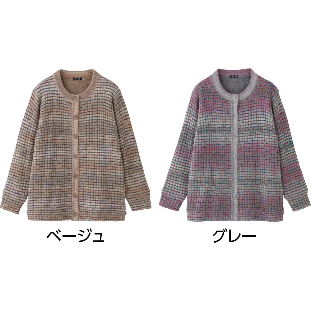 かすり調丸洗い裏ボアカーディガン