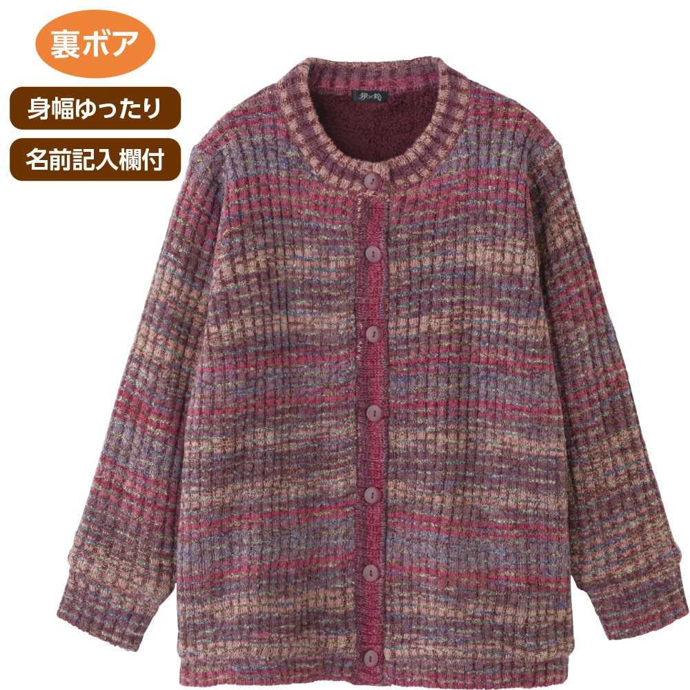 かすり調丸洗い裏ボアカーディガン