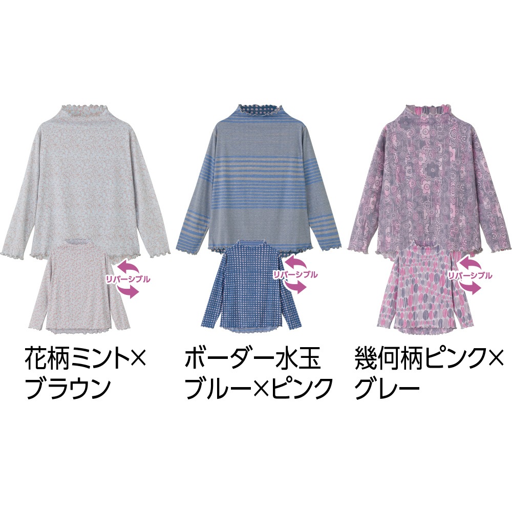 後ろ長めリバーシブルＴシャツ