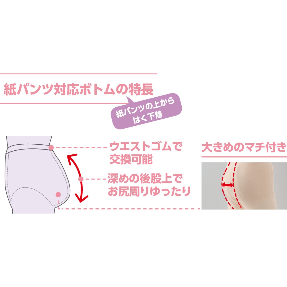 紙パンツ対応5分丈ボトム