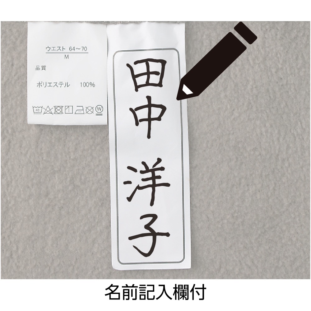 裏起毛脇全開スウェットパンツ