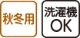 裏起毛脇全開スウェットパンツ