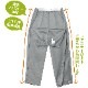 裏起毛脇全開スウェットパンツ