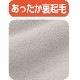 裏起毛脇全開スウェットパンツ
