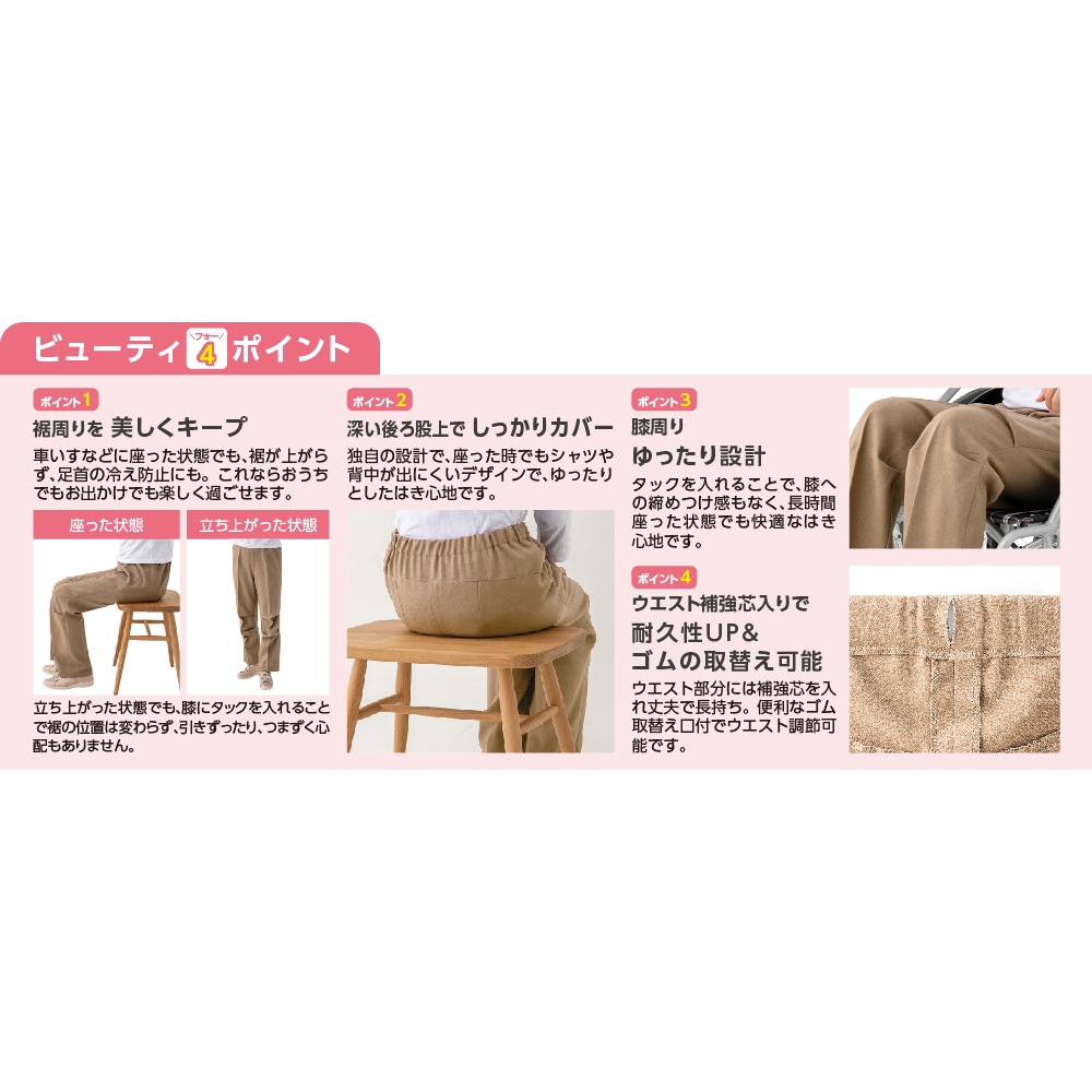 座・ビューティフォーニットパンツ(婦人)