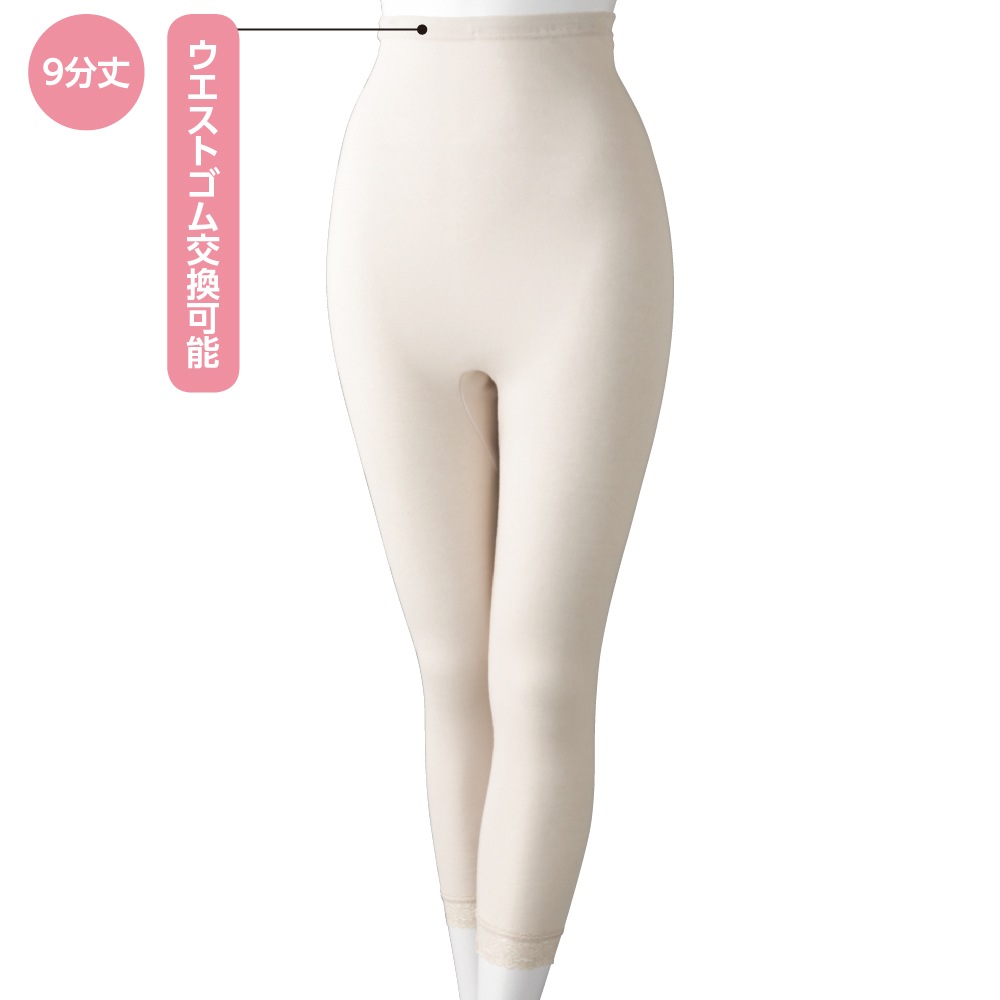 紙パンツ対応9分丈ボトム