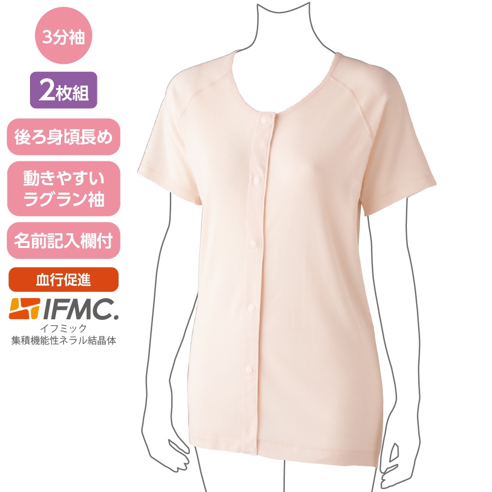 着るサプＩＦＭＣ.3分袖ホックシャツ(2枚組)