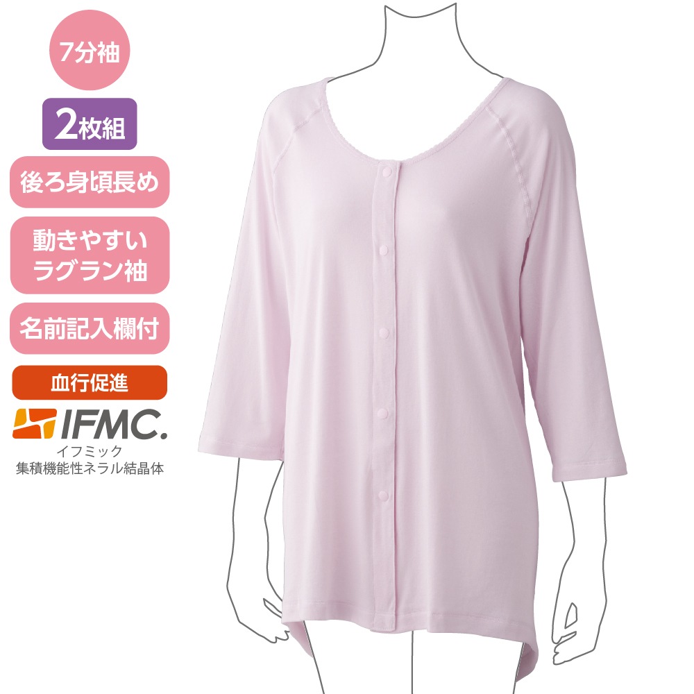 着るサプＩＦＭＣ.7分袖ホックシャツ(2枚組)