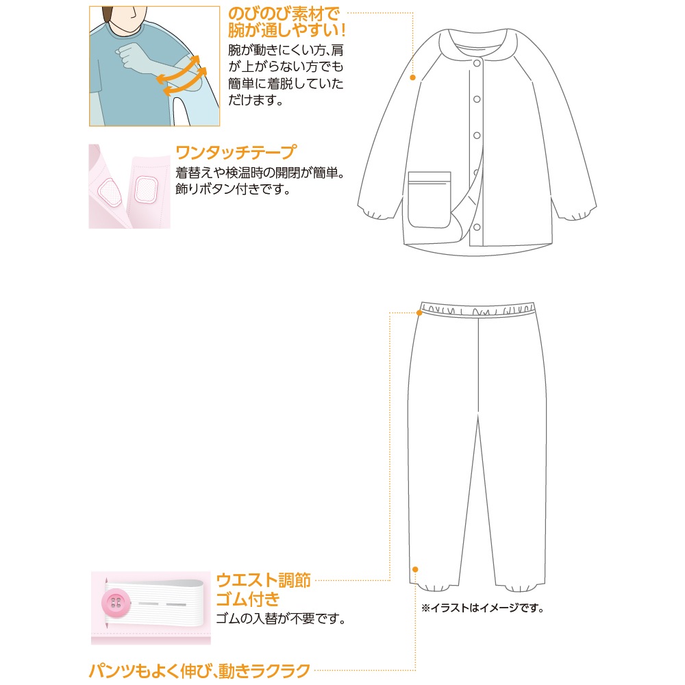 ワンタッチのびのびストレッチパジャマ