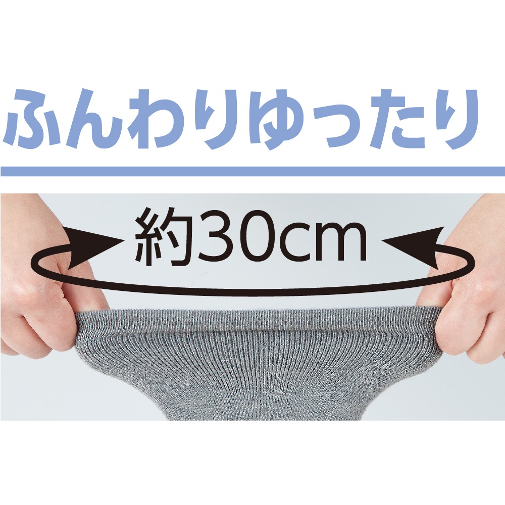 ゴムなしすべり止め付あったか裏起毛パイルソックス