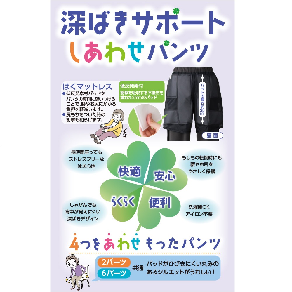 カット深履きサポートしあわせパンツ