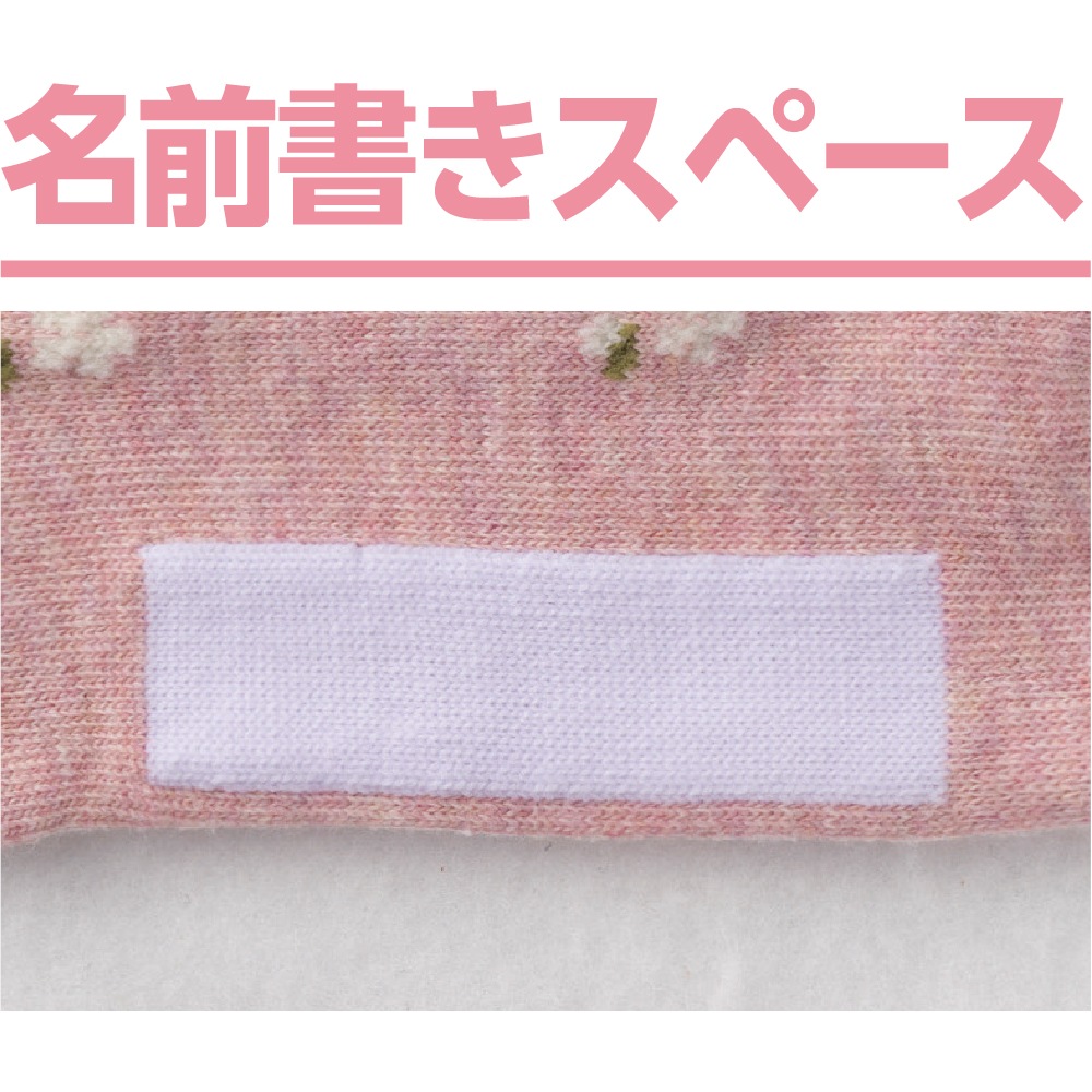 名前の書ける取っ手付ソックス(柄)