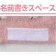 名前の書ける取っ手付ソックス(柄)
