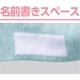 名前の書ける取っ手付ソックス(メッシュ)