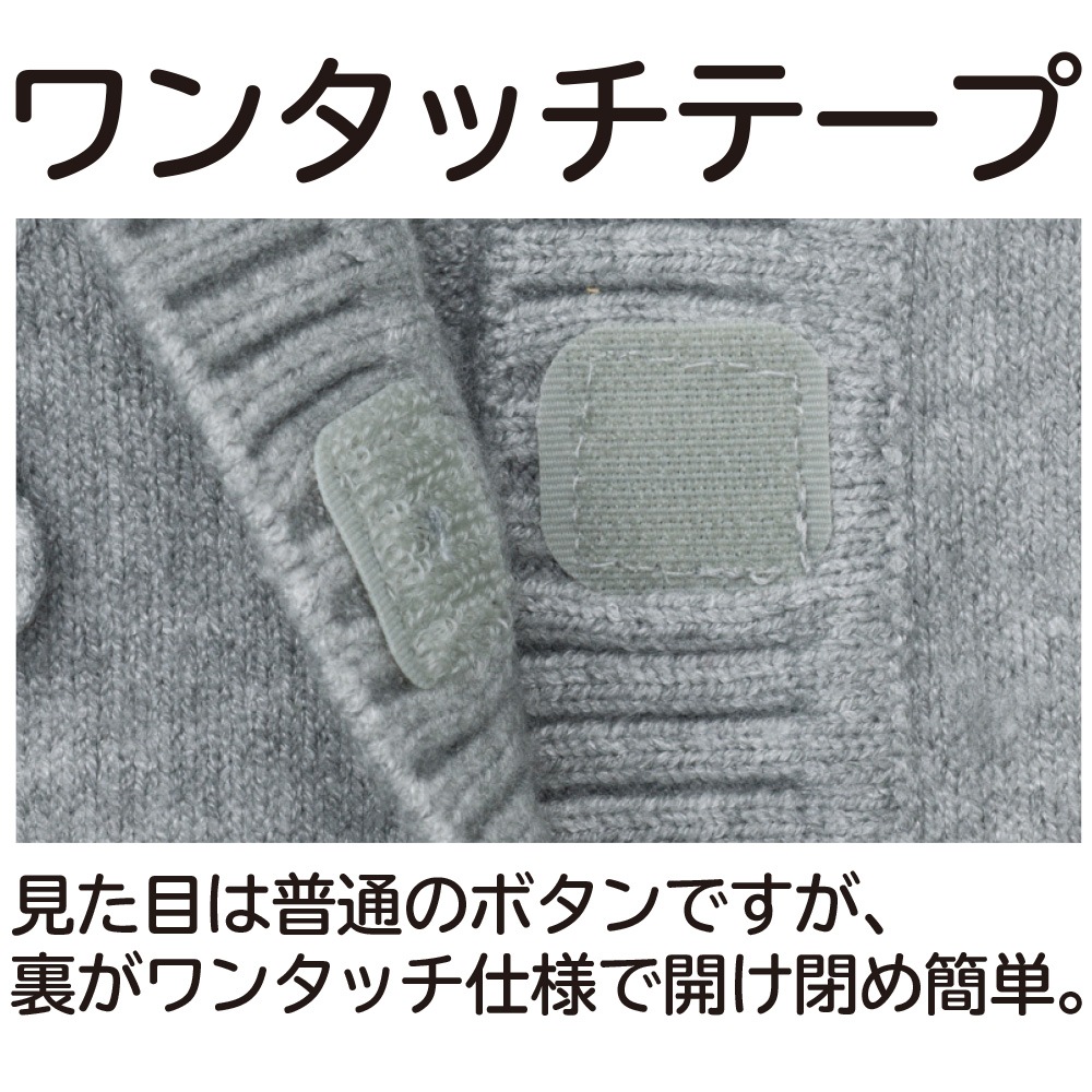 ニットワンタッチテープベスト