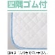 防水敷パッド