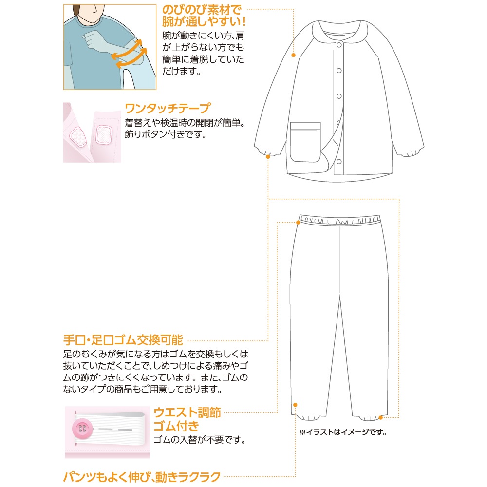 ワンタッチのびのびストレッチパジャマ