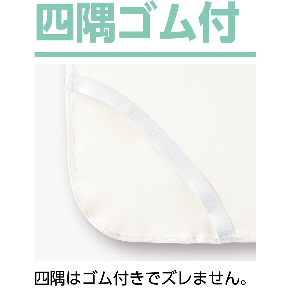 パイル切替防水シーツ(全面)