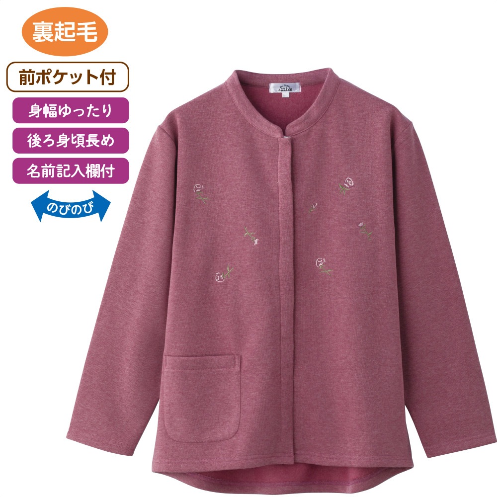 裏起毛前開きトレーナー