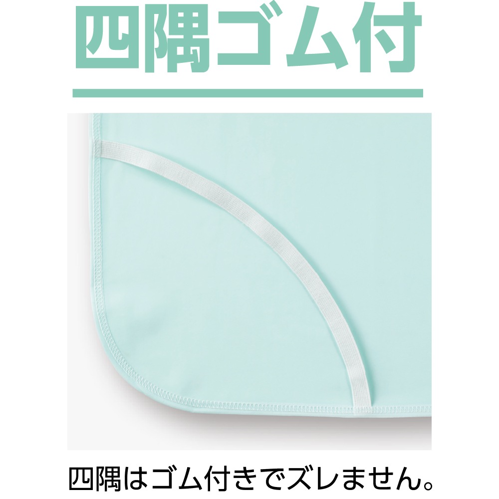 スムース防水シーツ(全面)