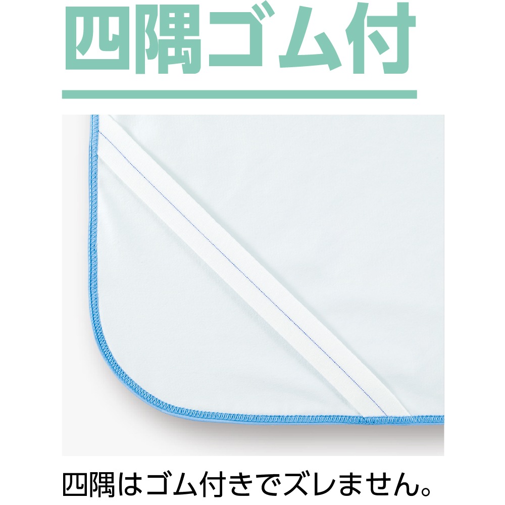 綿パイル防水シーツ(全面)