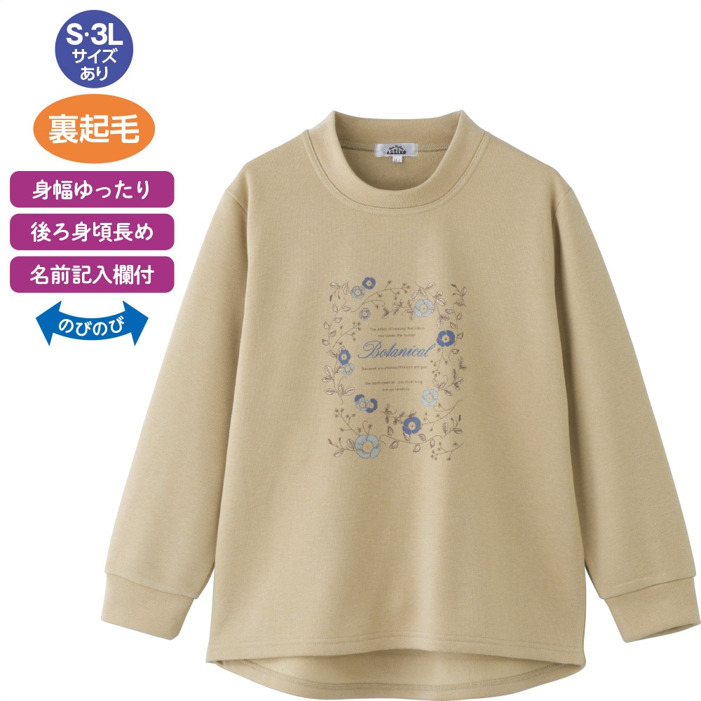 裏起毛トレーナー