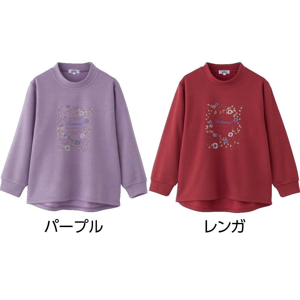 裏起毛トレーナー