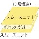 あんしん3層スムース防水シーツ