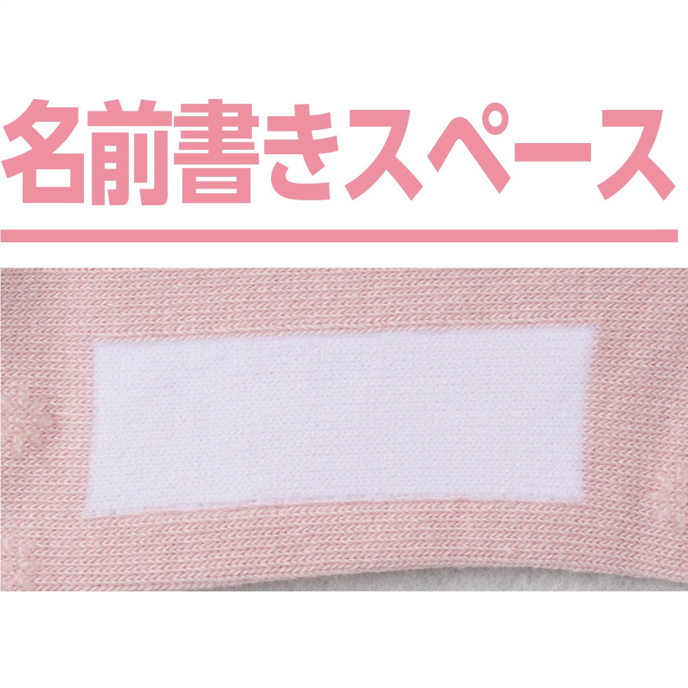 足首ゆったり名前の書けるスベリ止め付ソックス