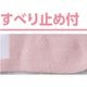 足首ゆったり名前の書けるスベリ止め付ソックス
