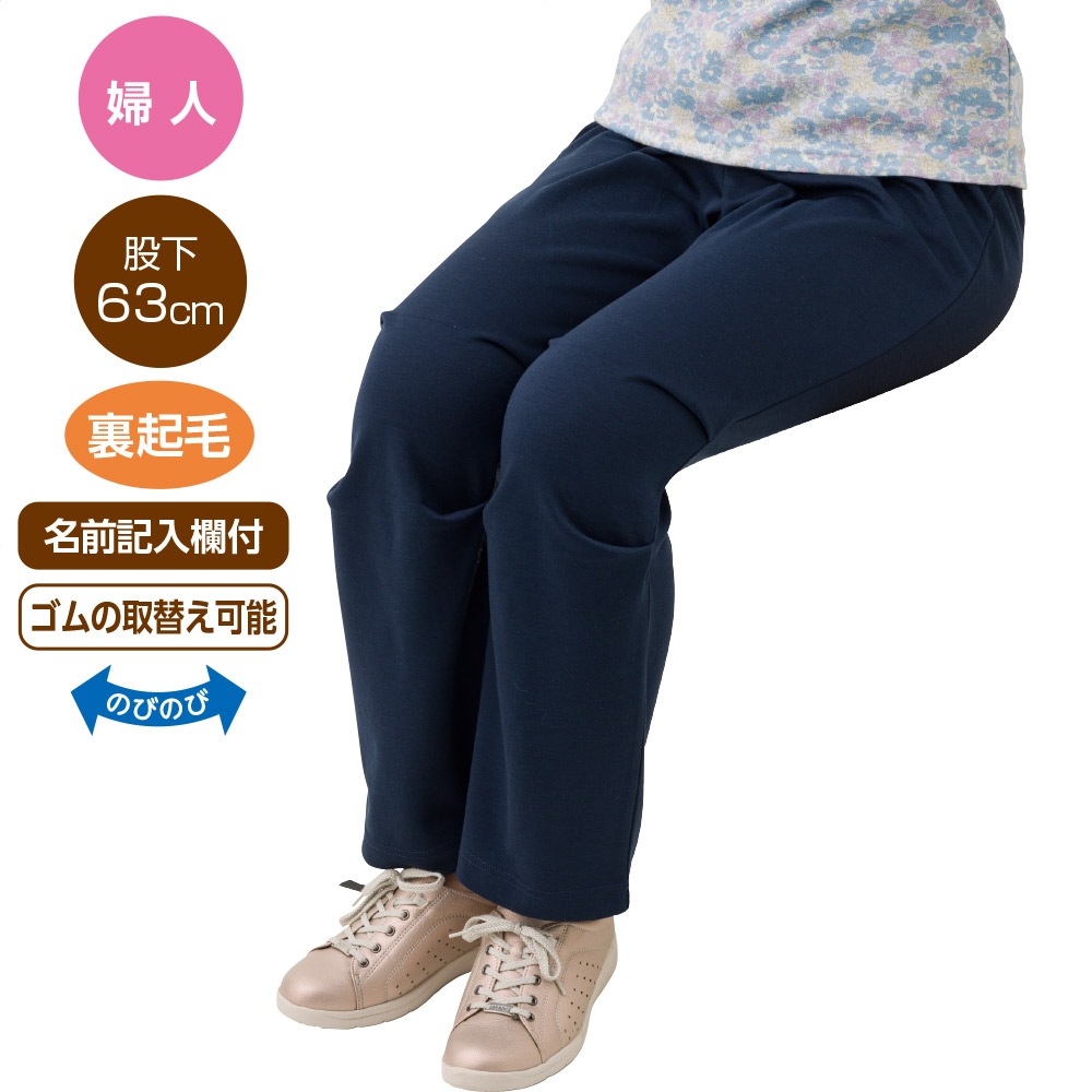 座・ビューティフォー裏起毛ニットパンツ(婦人)