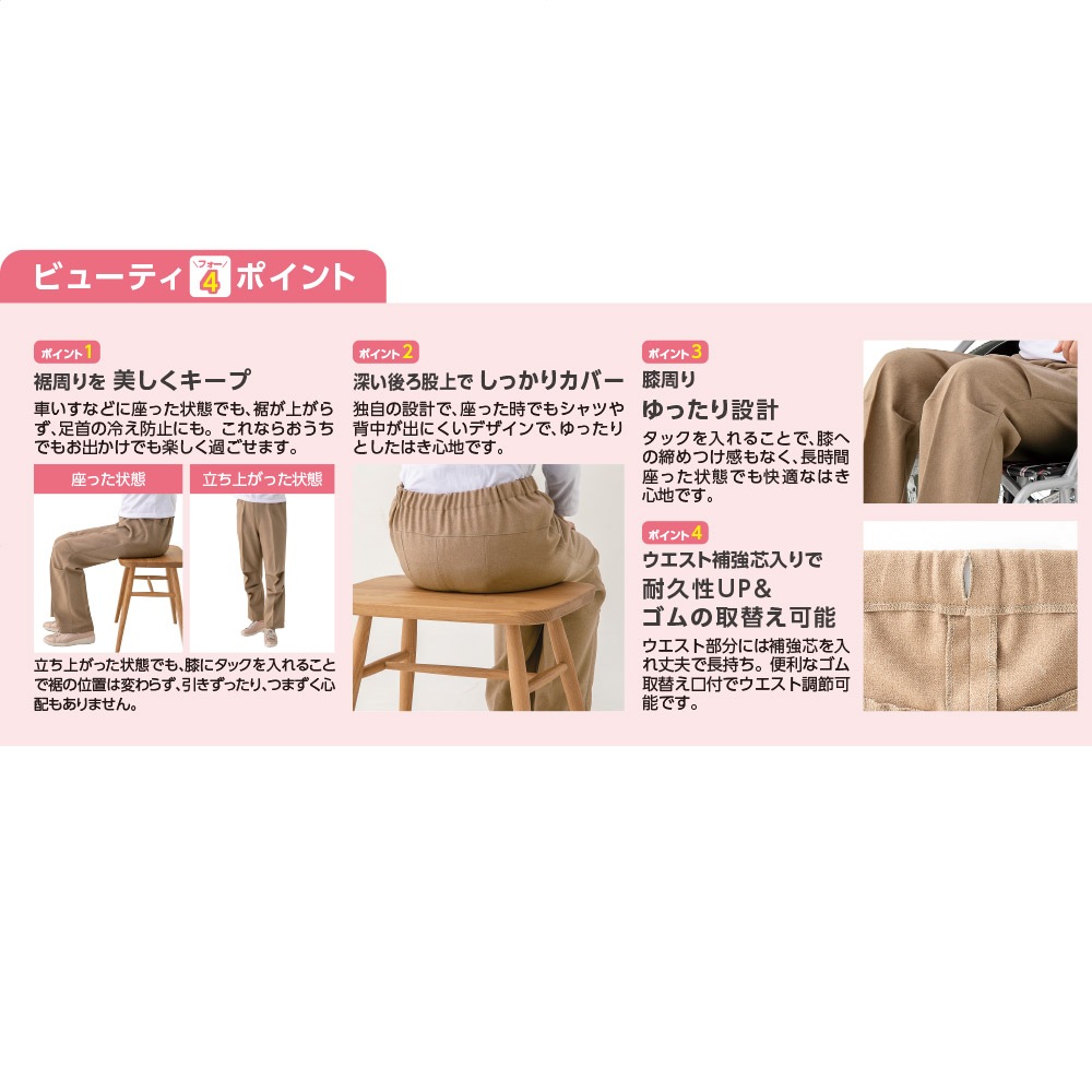 座・ビューティフォー裏起毛ニットパンツ(婦人)