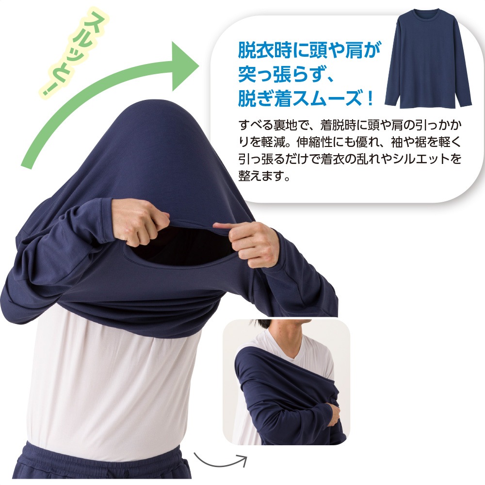 するっと着れるトレーナー