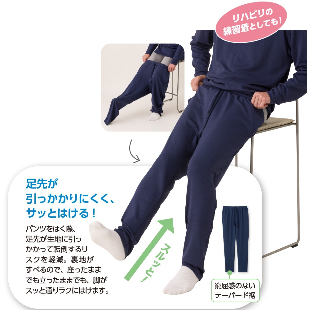 するっとはけるパンツ