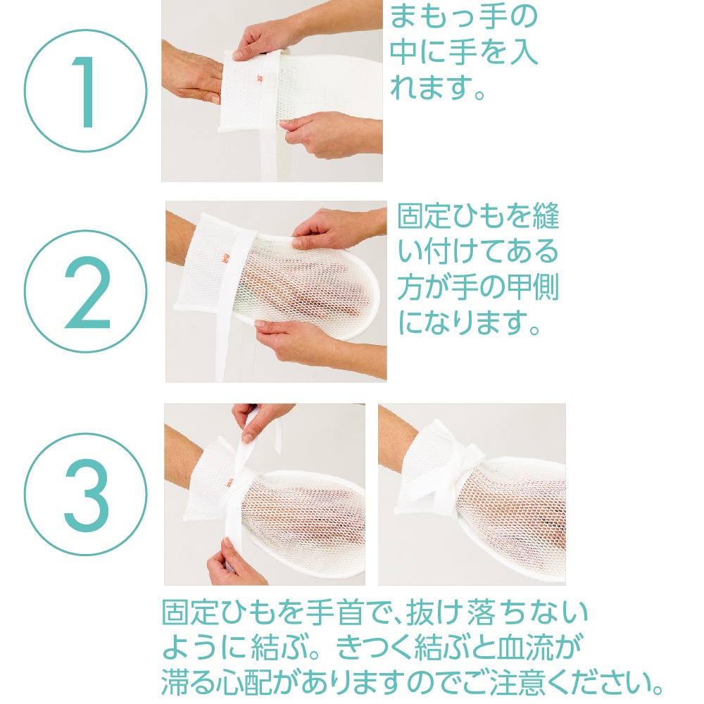 【取り寄せ商品/通常10日前後で出荷予定】まもっ手　サラサラ(両手)