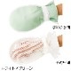 【取り寄せ商品/通常10日前後で出荷予定】まもっ手　サラサラ(両手)