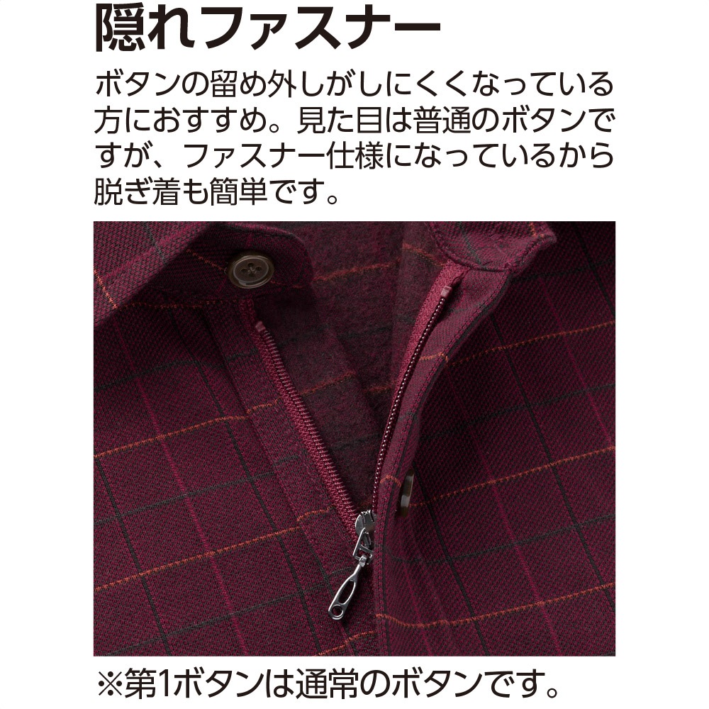 裏起毛隠れファスナーニットシャツ