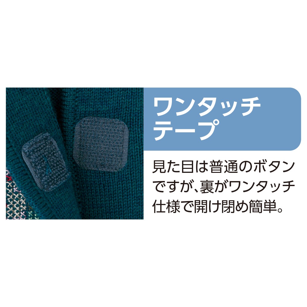 もちもちニットワンタッチテープカーディガン