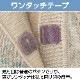 ニットワンタッチテープ丸首ベスト